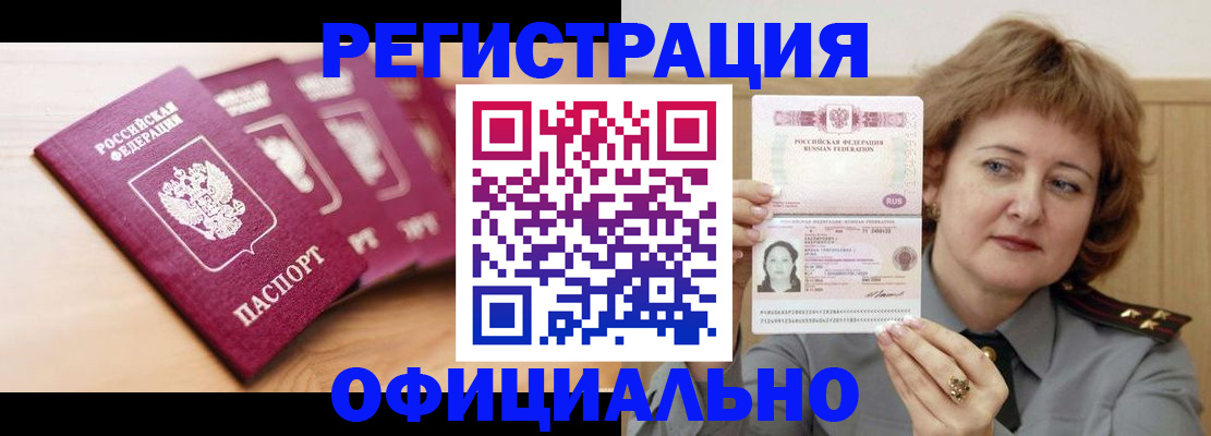 прописка для военкомата в Луховицах